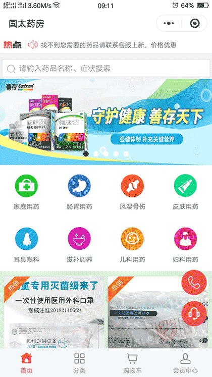 国太药房截图1