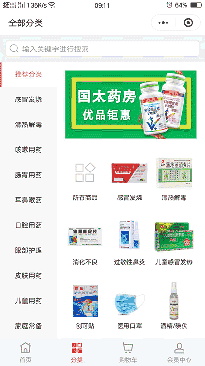 国太药房截图2