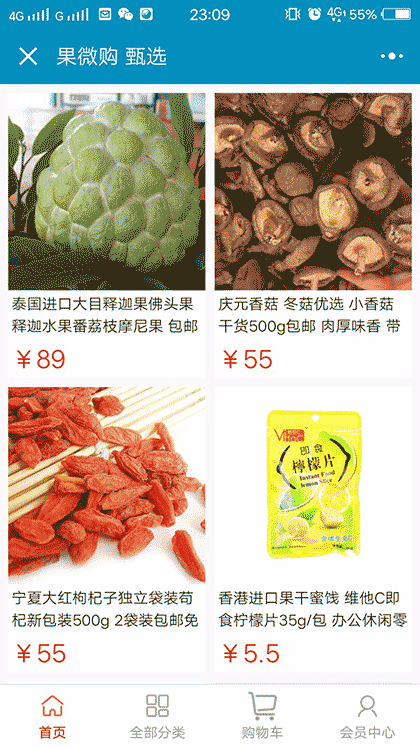 果微购截图1