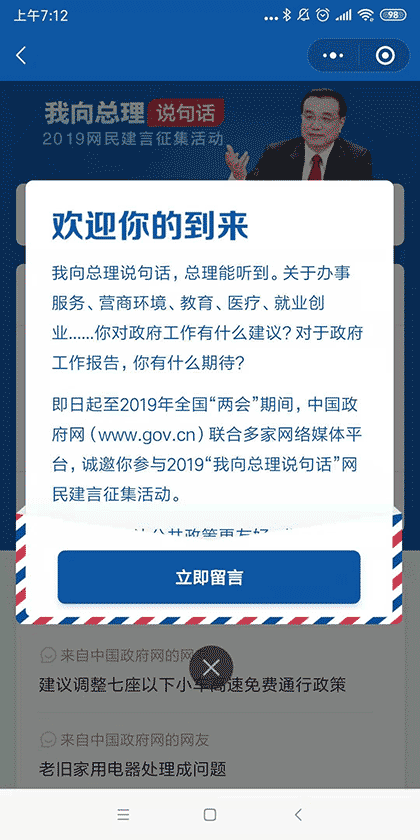国务院客户端截图1