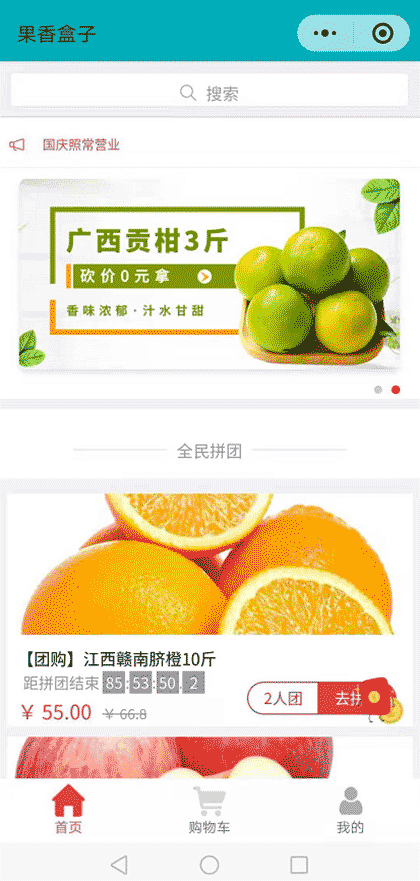果香盒子截图1