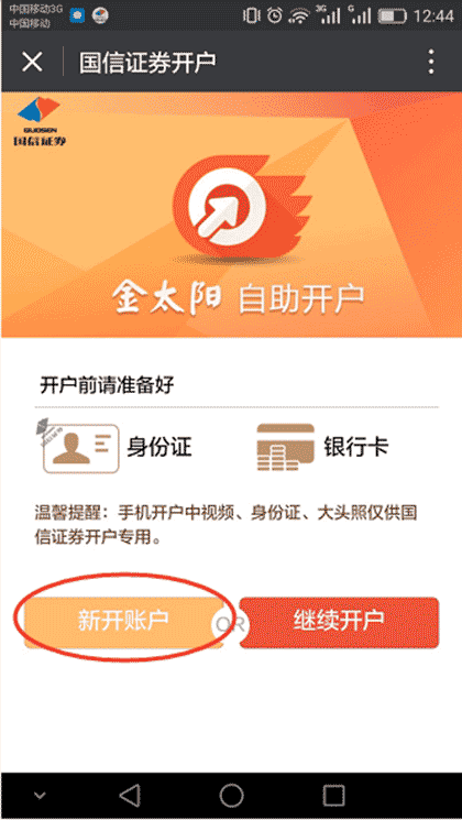 国信证券开户截图1