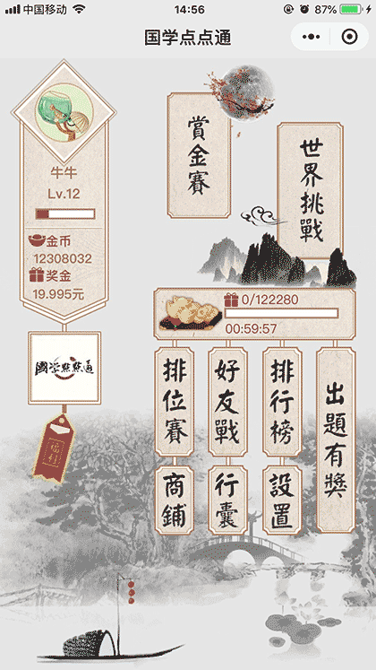 国学点点通截图1
