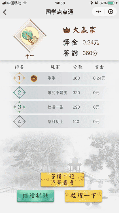 国学点点通截图2