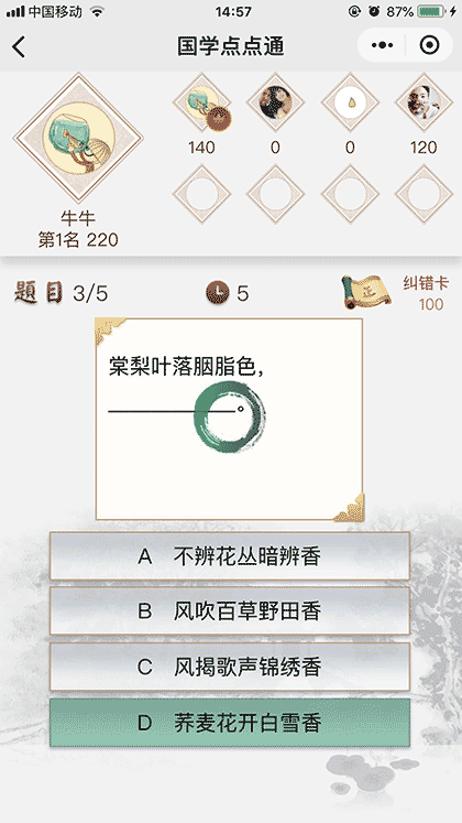 国学点点通截图3