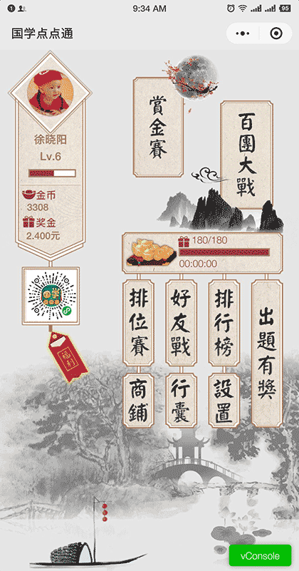 国学点点通截图1