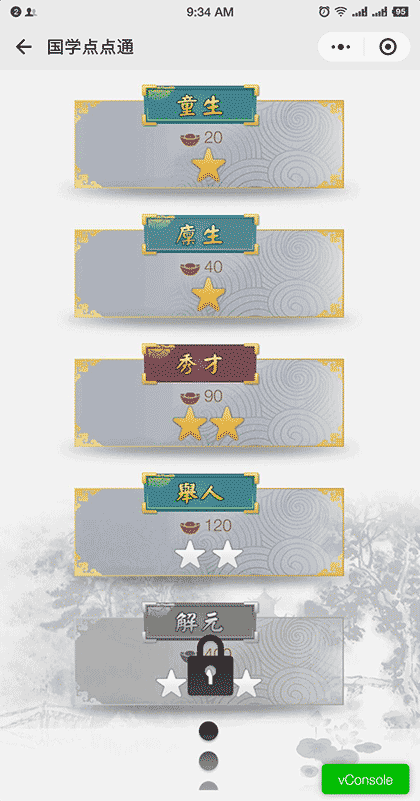 国学点点通截图2