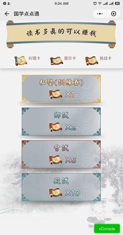 国学点点通截图3