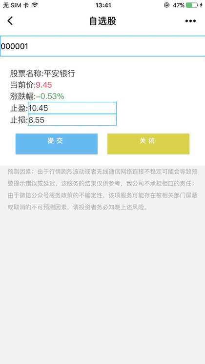 股票1828截图1