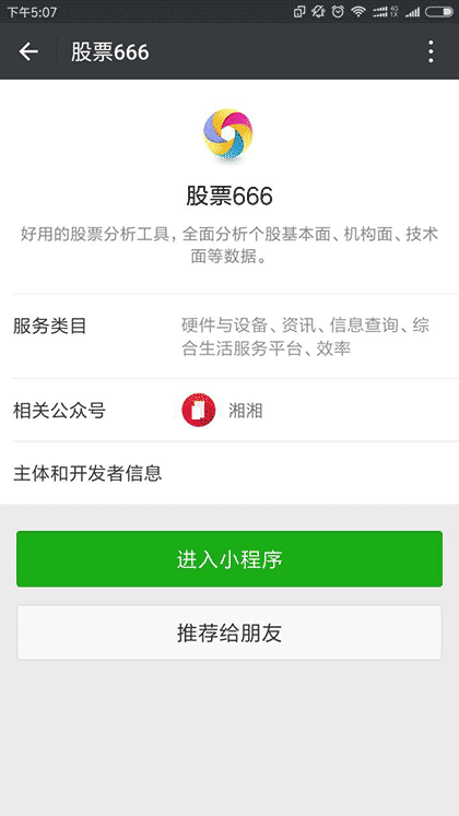 股票666截图1