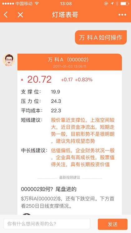 股票灯塔+截图2