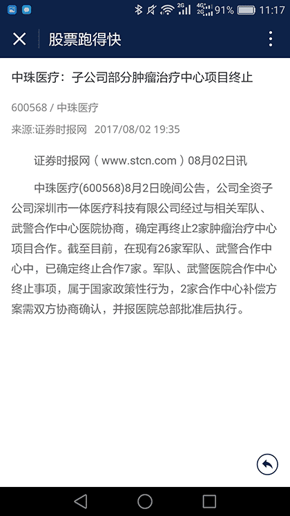 股票跑得快截图2
