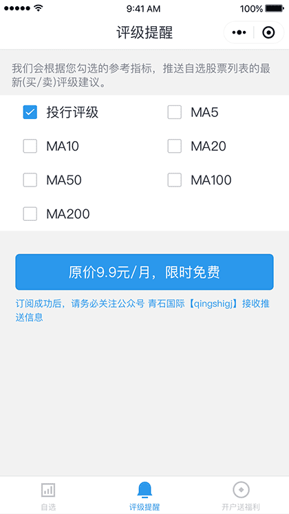 股票评级大师截图2