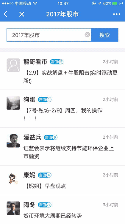 股票搜索截图2