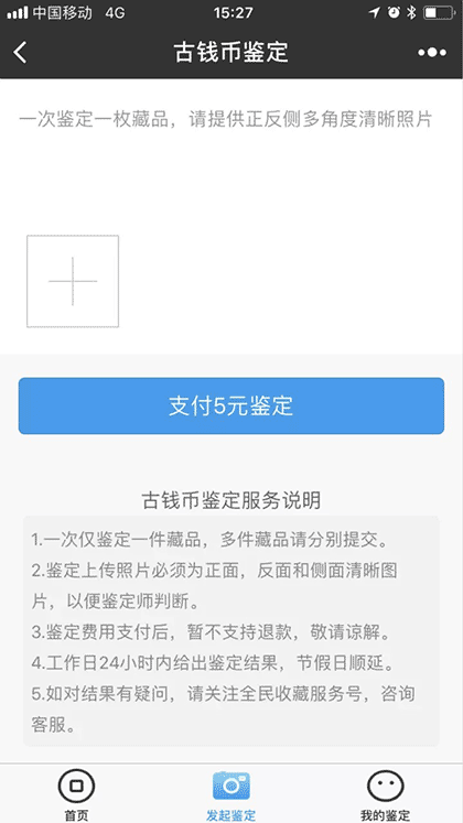 古钱币鉴定号截图2