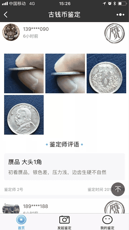 古钱币鉴定号截图3