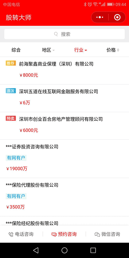 股权转让平台截图1