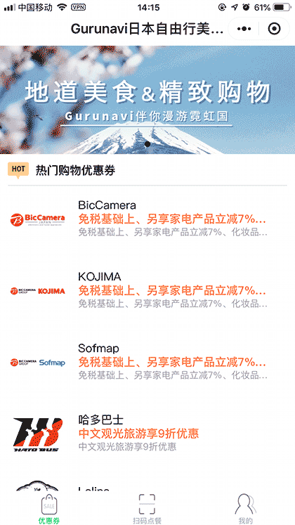 Gurunavi日本自由行美食购物助手截图1