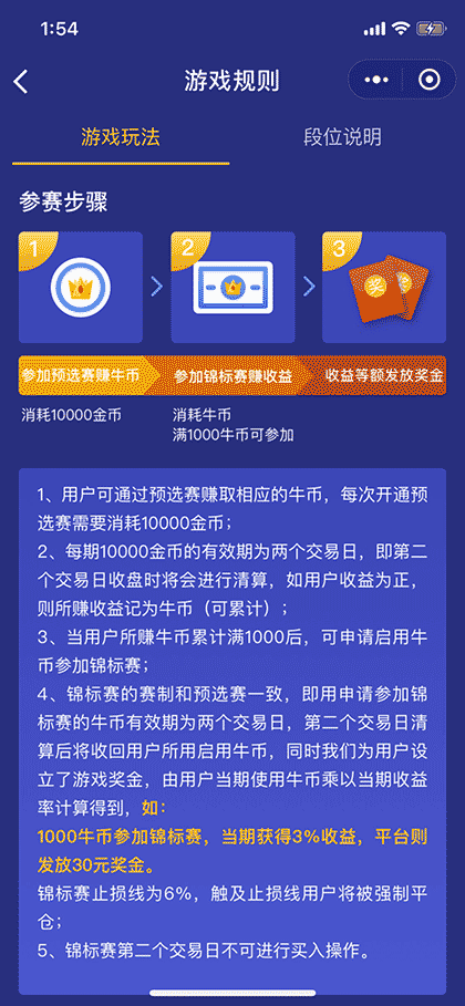 股神争霸截图1