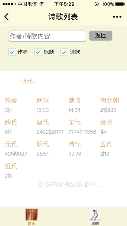 古诗词小助手截图1