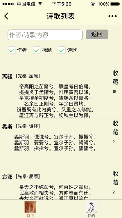 古诗词小助手截图2