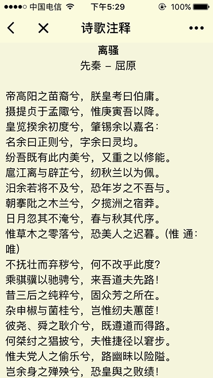 古诗词小助手截图3