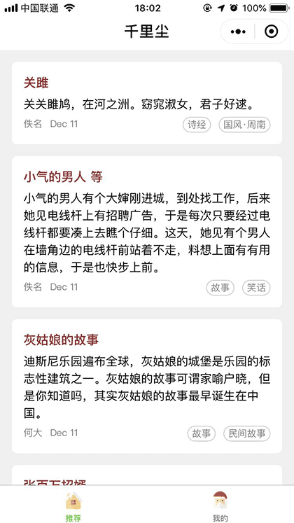 故事读本截图1