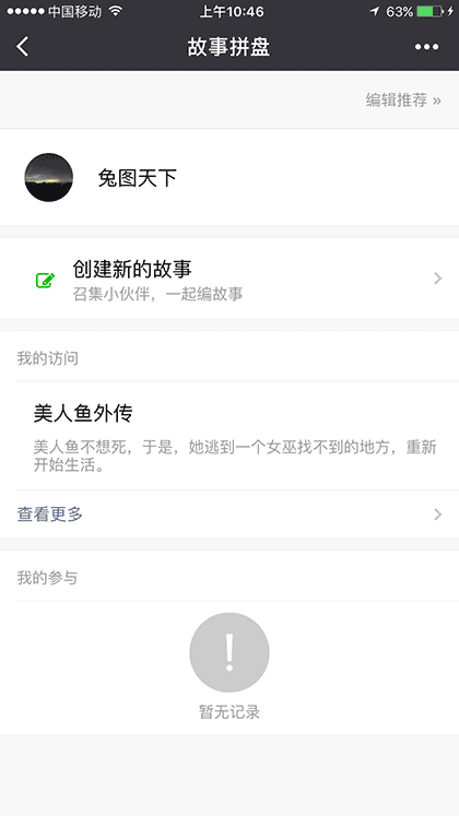 故事拼图截图1
