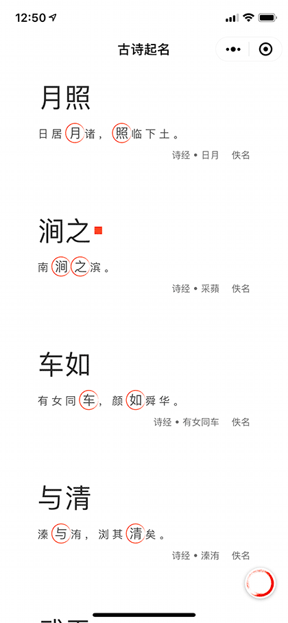 古诗起名截图1