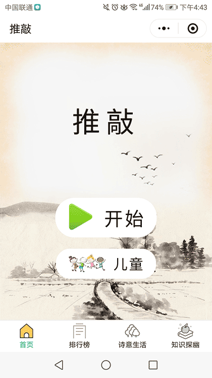 古诗推敲截图1