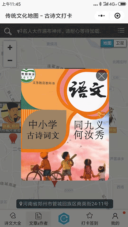 古诗文打卡截图1