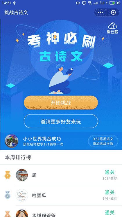 古诗文挑战截图1