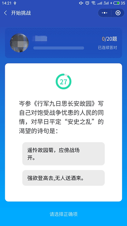 古诗文挑战截图3