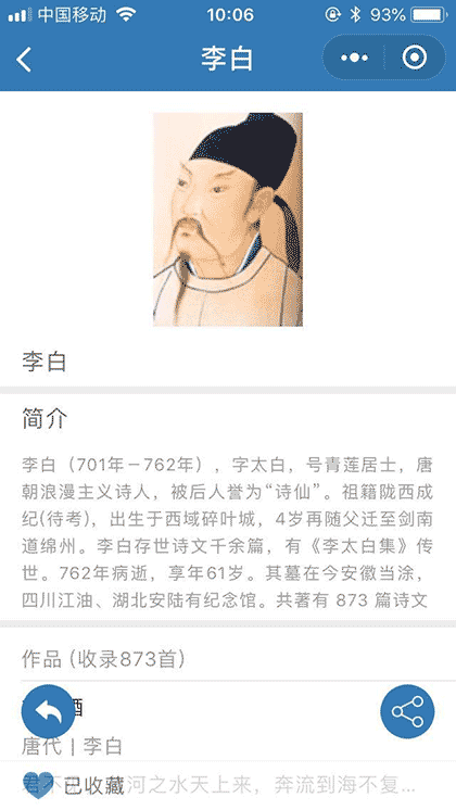 古诗文小助手截图3