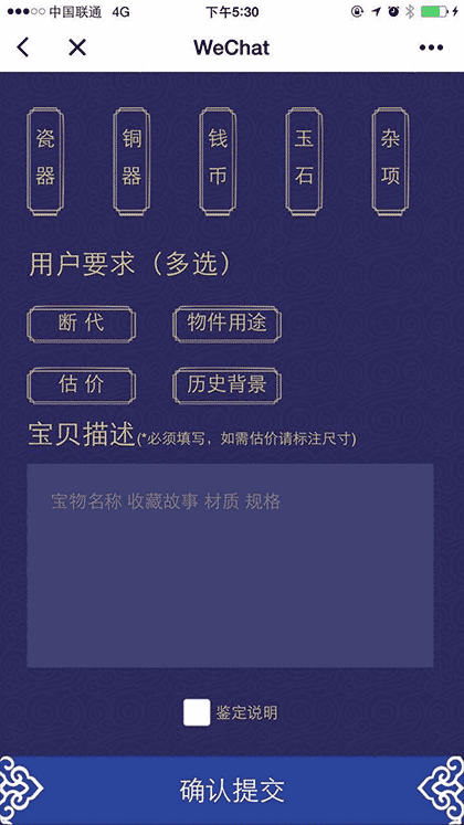 古文物鉴定截图3