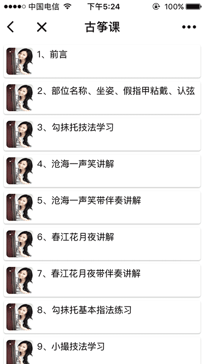 古筝课截图1