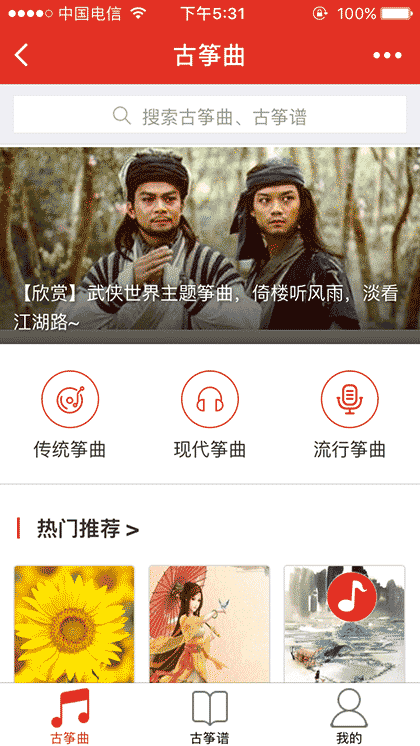古筝曲大全截图1