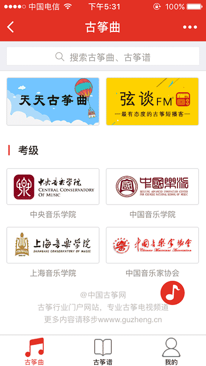 古筝曲大全截图2