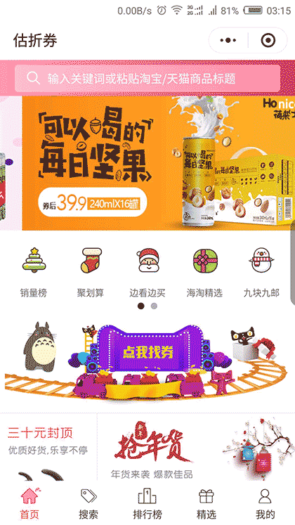 估折券截图1