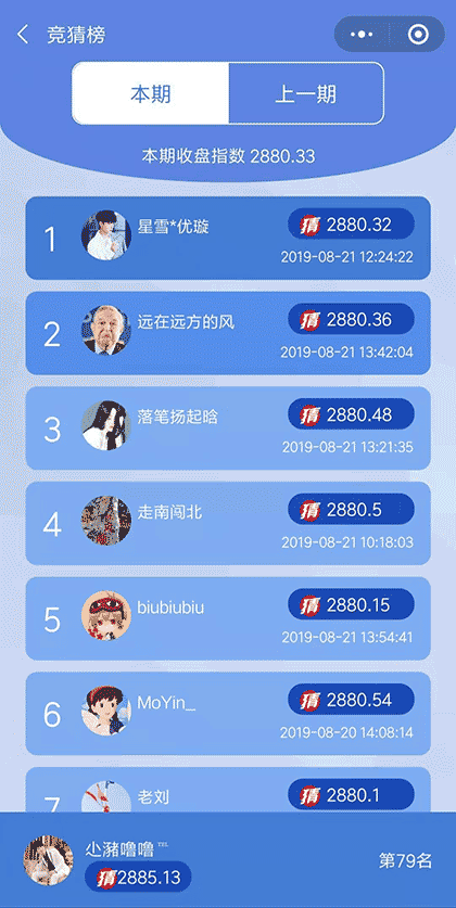 股指天天猜截图2