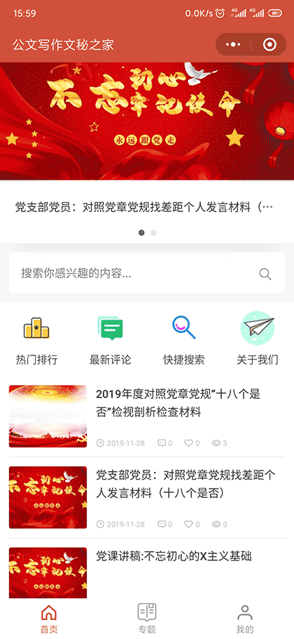 公文写作文秘之家截图1