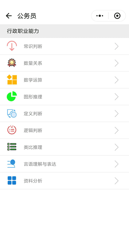 公务员考试刷题宝截图3