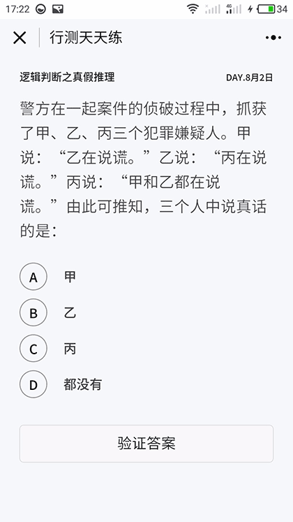 公务员行测天天练截图1