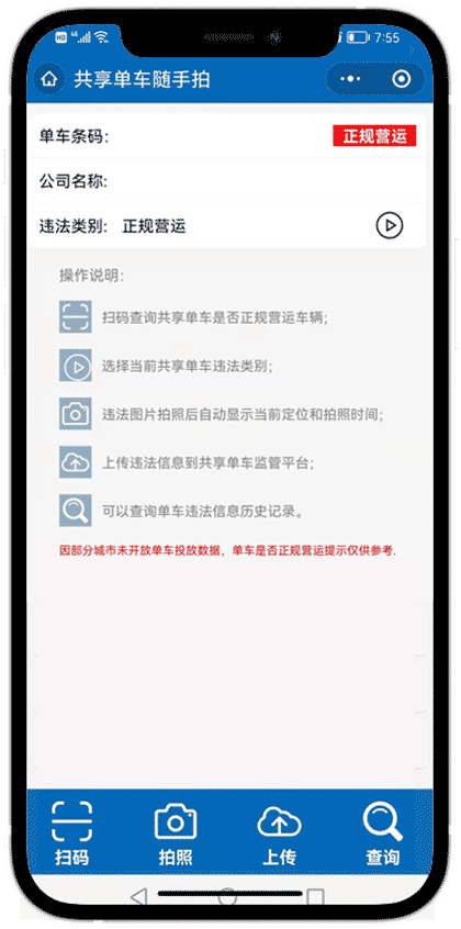 共享单车随手拍截图2