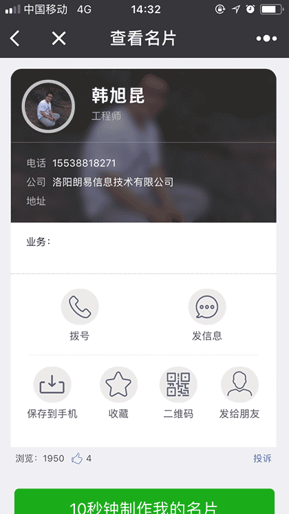 共享电话本洛阳截图2