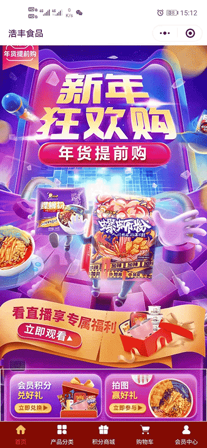 广西浩丰食品专营店截图1