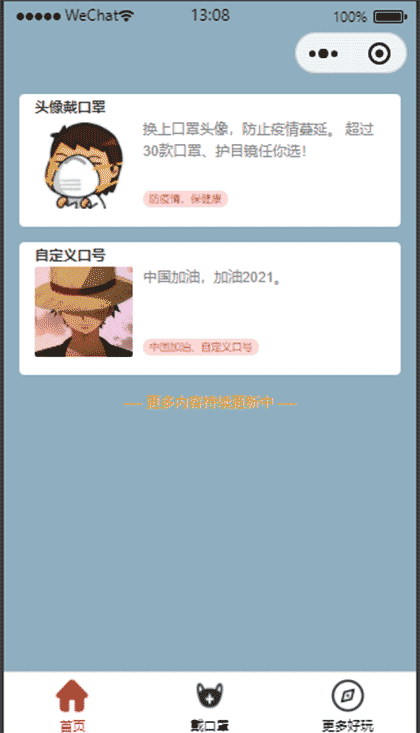 个性头像挂件助手截图1