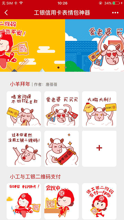 工行信用卡表情包神器截图1