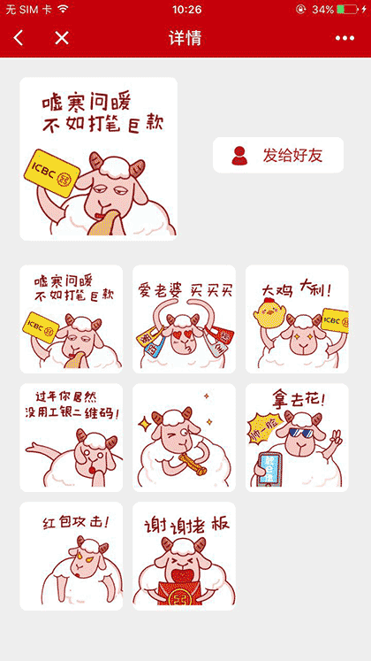 工行信用卡表情包神器截图2