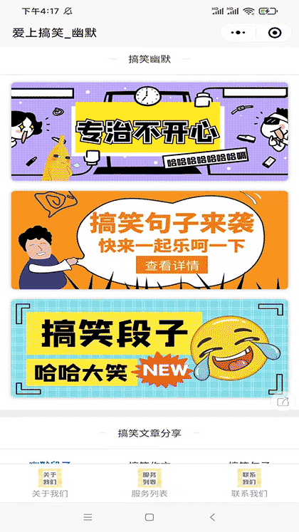 搞笑幽默段子大全截图1